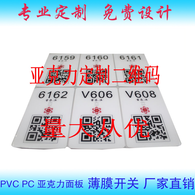 亚克力面板二维码批量定制仪表显示视窗镜片PCPVC标牌机箱贴膜|msdalam kategori bahan binaan asas, bahan-bahan hiasan yang baru, plat akrilik - dari Buy2taobao.com untuk memberikan perkhidmatan ejen Taobao profesional membeli