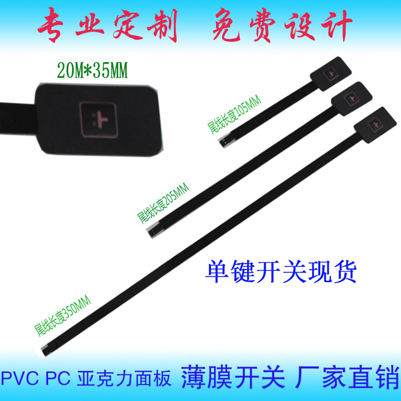 单键薄膜开关 1键薄膜按键/PVC PET控制面板开关/DIY配件 GPS定位在类目 3C数码配件, 电子元器件市场, 开关/按钮, 轻触开关/触摸开关中 - 来自Buy2taobao.com提供专业的淘宝代购服务