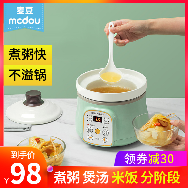 麦豆宝宝煮粥锅婴儿全自动bb煲粥神器多功能辅食锅小型电饭煲迷你