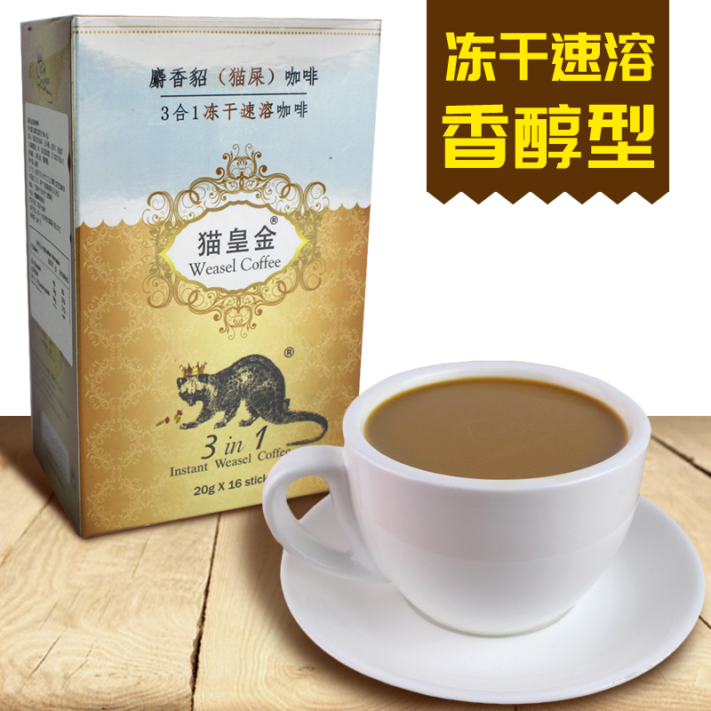 越南猫屎三合一速溶咖啡粉冻干咖啡320g盒装猫皇金麝香貂咖啡包邮
