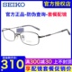 SEIKO精工眼镜架男女全框商务气质H1060超轻钛材近视眼镜框H01060