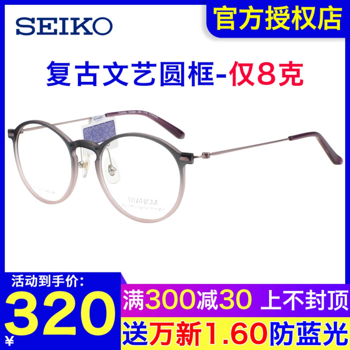SEIKO精工新款复古文艺板材圆框女时尚轻巧近视钛材眼镜架 TS6201