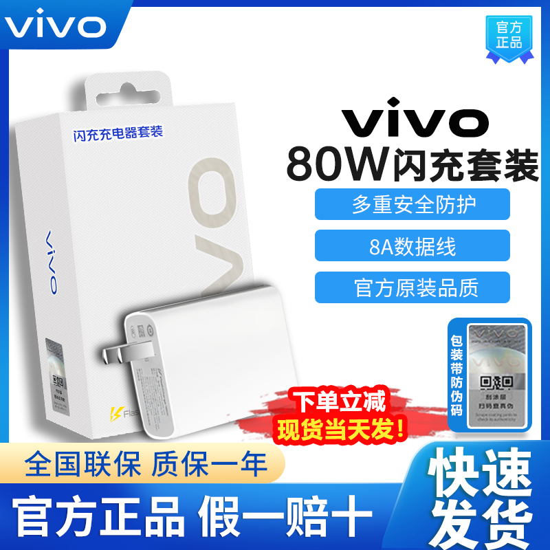 vivo 80W闪充充电器套装vivoS15Pro S17pro x80 x90pro+手机X Note X Fold+快充原配充电头Y77