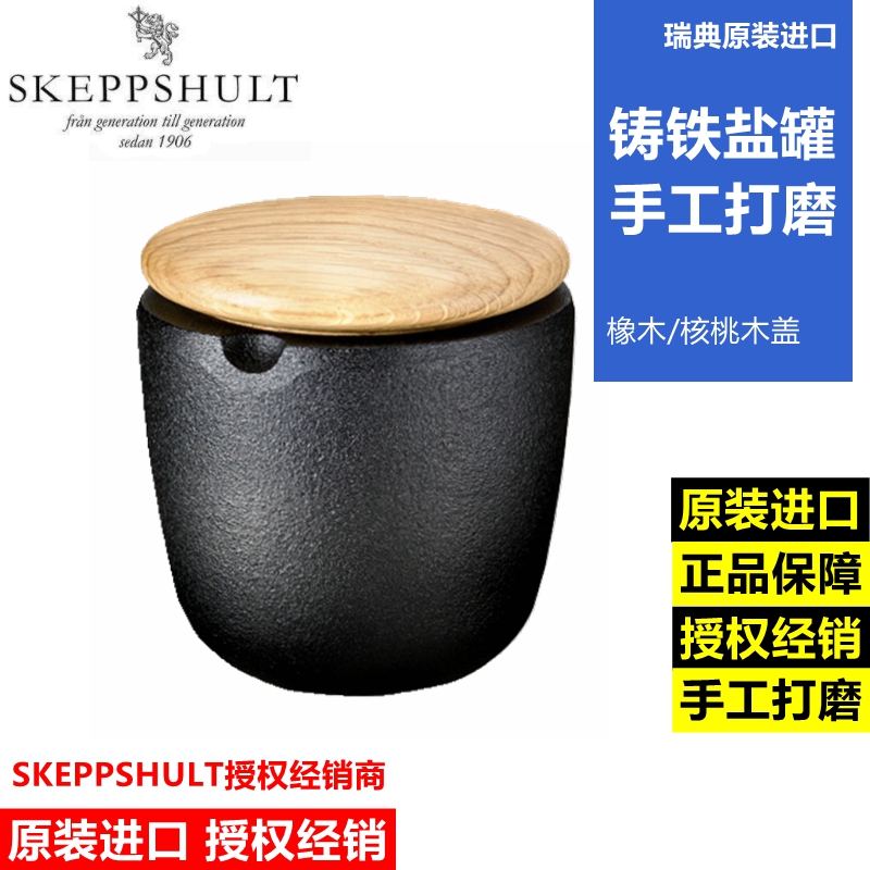 skeppshult斯肯特铸铁橡木盖盐罐调味料罐家用厨房密封储物罐有盖|msdalam kategori dapur/memasak Appliances, Alat dapur/Penyimpanan dapur, botol penyimpanan/bekas penyimpanan dapur, botol perasa - dari Buy2taobao.com untuk memberikan perkhidmatan ejen Taobao profesional membeli