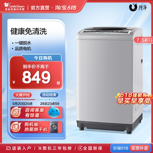 小天鹅洗衣机官方旗舰店7.5KG全自动波轮小型宿舍洗脱一体TB75V20