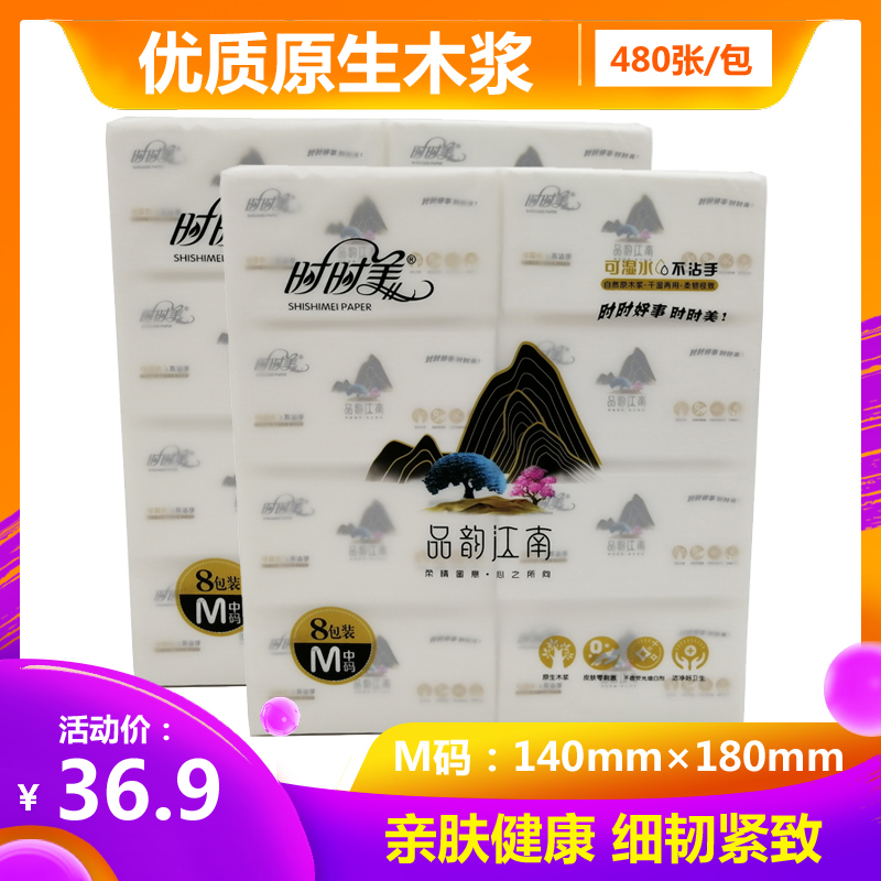 2提16包时时美品韵江南480张抽纸4层M码可湿水原木浆家用卫生纸巾