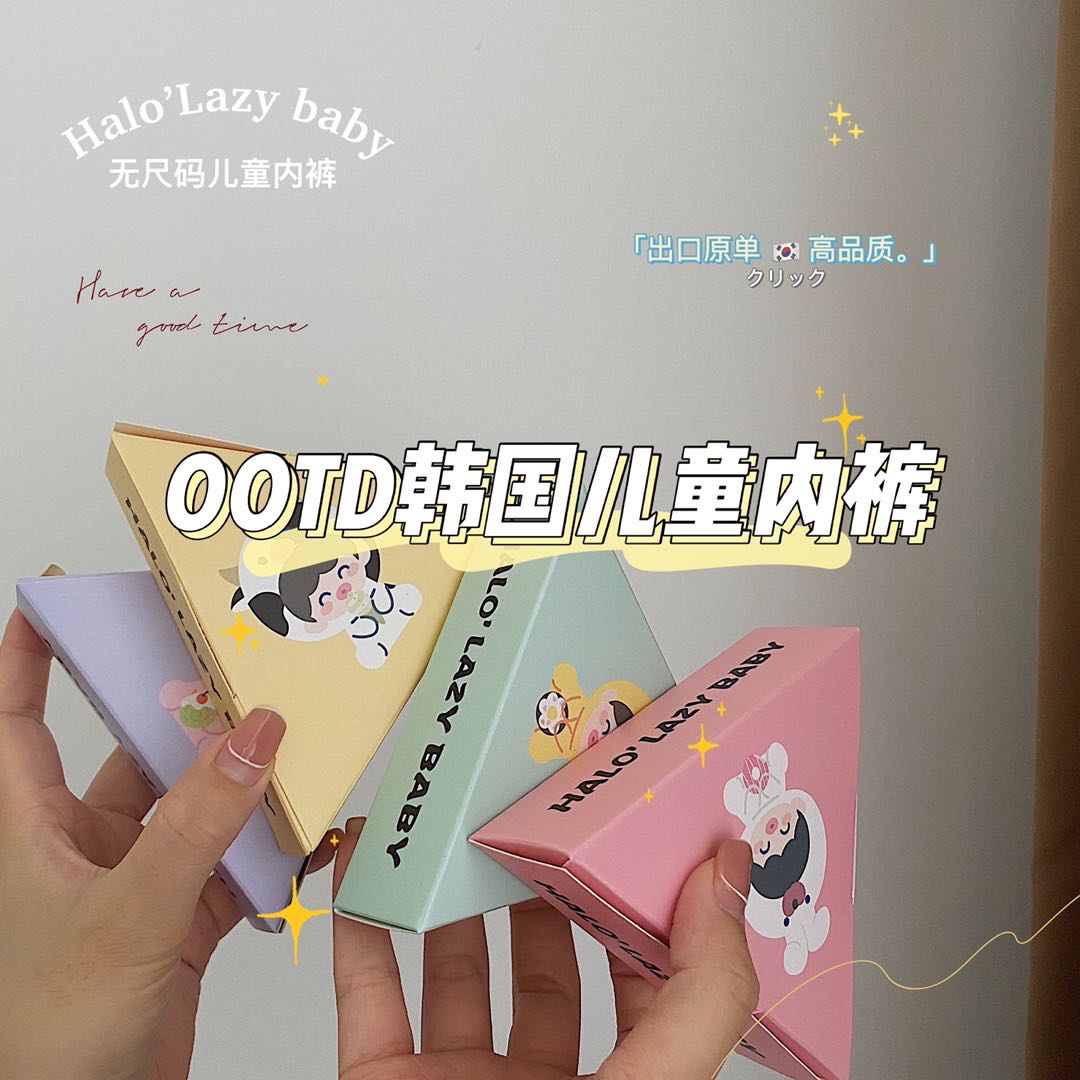 Halo`Lazygirl无尺码儿童内裤男童or女童无痕裸感吸湿透气棉裆