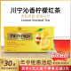 TWININGS川宁柠檬红茶沁香果味水果英式茶包袋泡茶叶临期捡漏可选