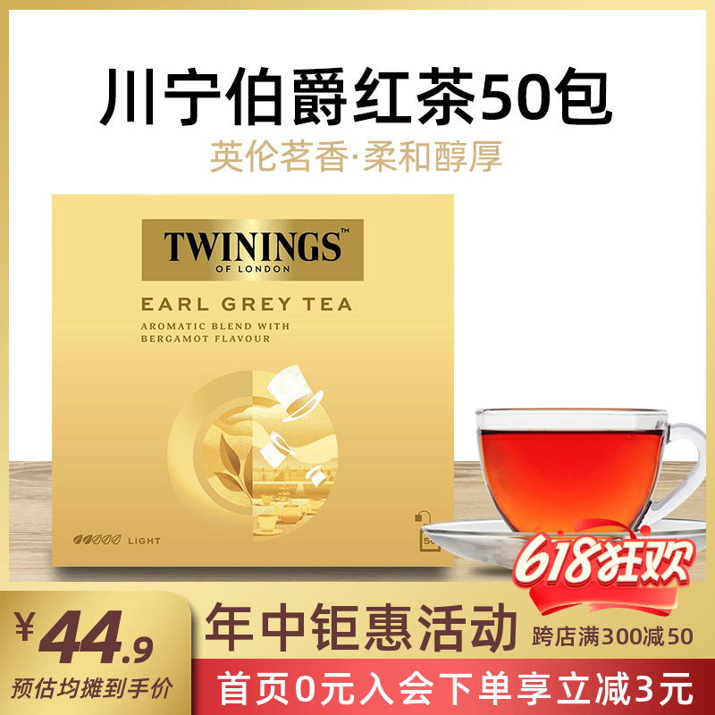 英国TWININGS川宁红茶50片