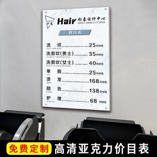 美发店价格表高级定制理发店价目表制作发廊广告海报贴纸设计墙贴