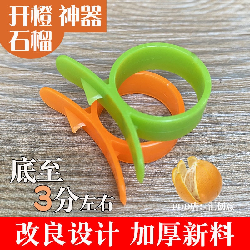 洛信开橙器剥橙器脐橙去皮器削橙器指环橙子开果水果刀柑橘子剥皮