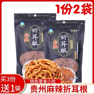 贵州特产麻辣折耳根100g*2袋油炸鱼腥草香酥辣脆零食小吃开袋即食