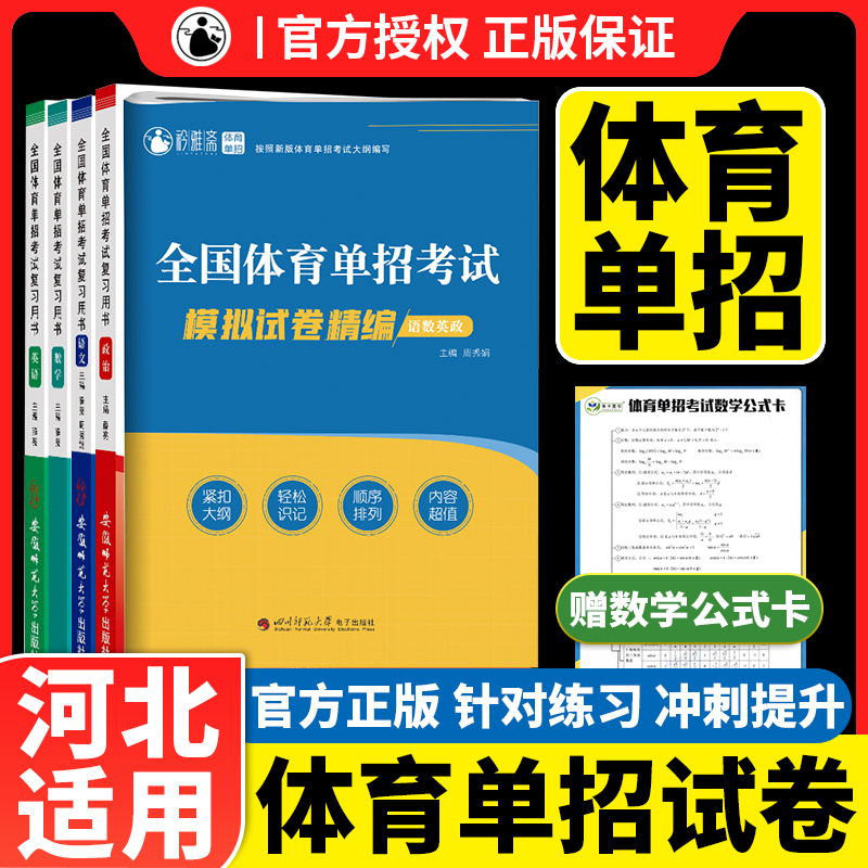 备考2024河北省高职生对口升学体育专业语文书英语政治高考复习资料教材考试第一二三四五六七八九十类职业倾向性测试模拟卷衿雅斋