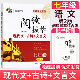 现货2020版阅读拔萃 综合版第二版七年级上下册现代文古诗文言文初一7年级课外阅读练习初中语文阅读训练专项训练南京大学出版社