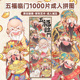 古部五福临门拼图成人版1000片大解压带框可挂墙画高难度益智玩具