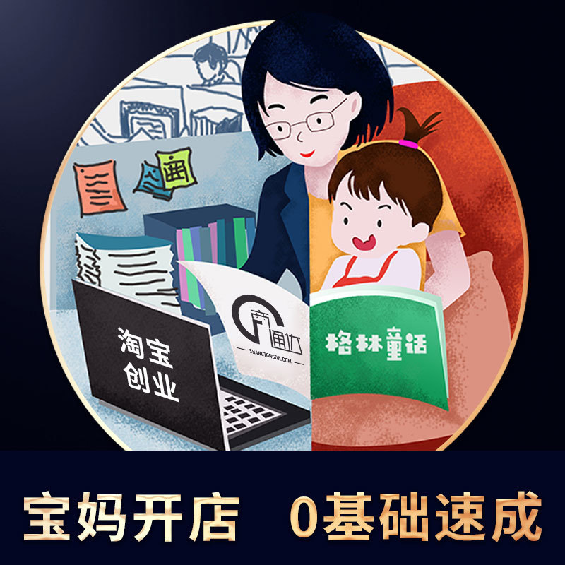 淘宝开店教程我要开店铺运营培训开网店非财咖学堂网上开店服务在类目 教育培训, 职业技能培训, 电子商务/职业/管理中 - 来自Buy2taobao.com提供专业的淘宝代购服务
