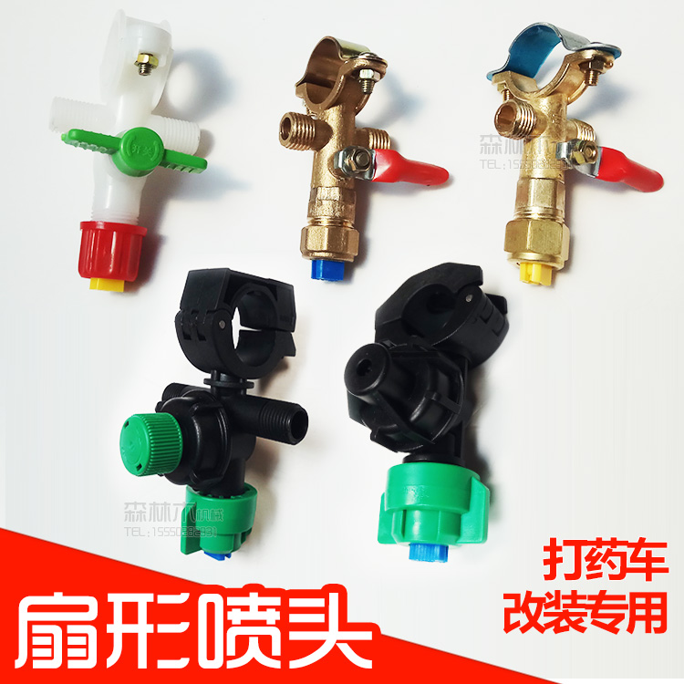 农用打药机喷雾器扇形高压雾化防滴漏喷头内走水外走水拖拉机喷头