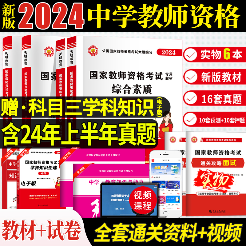 2024年国家中学教师资格证考试教