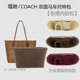 适用COACH蔻驰托特包内胆包city33内衬包中包撑型整理收纳包内袋