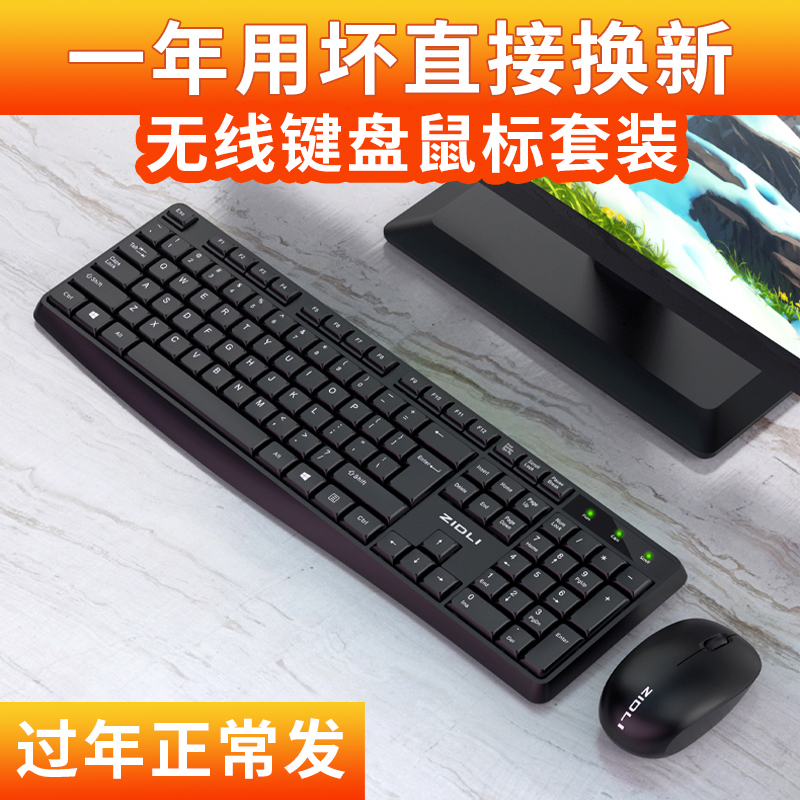 电脑无线键盘鼠标套装办公打字笔记本外接台式机家用薄膜键鼠便携
