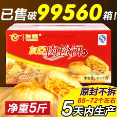 12月22日生产正宗友臣肉松饼2.5kg礼盒整箱5斤福建特产零食糕点心