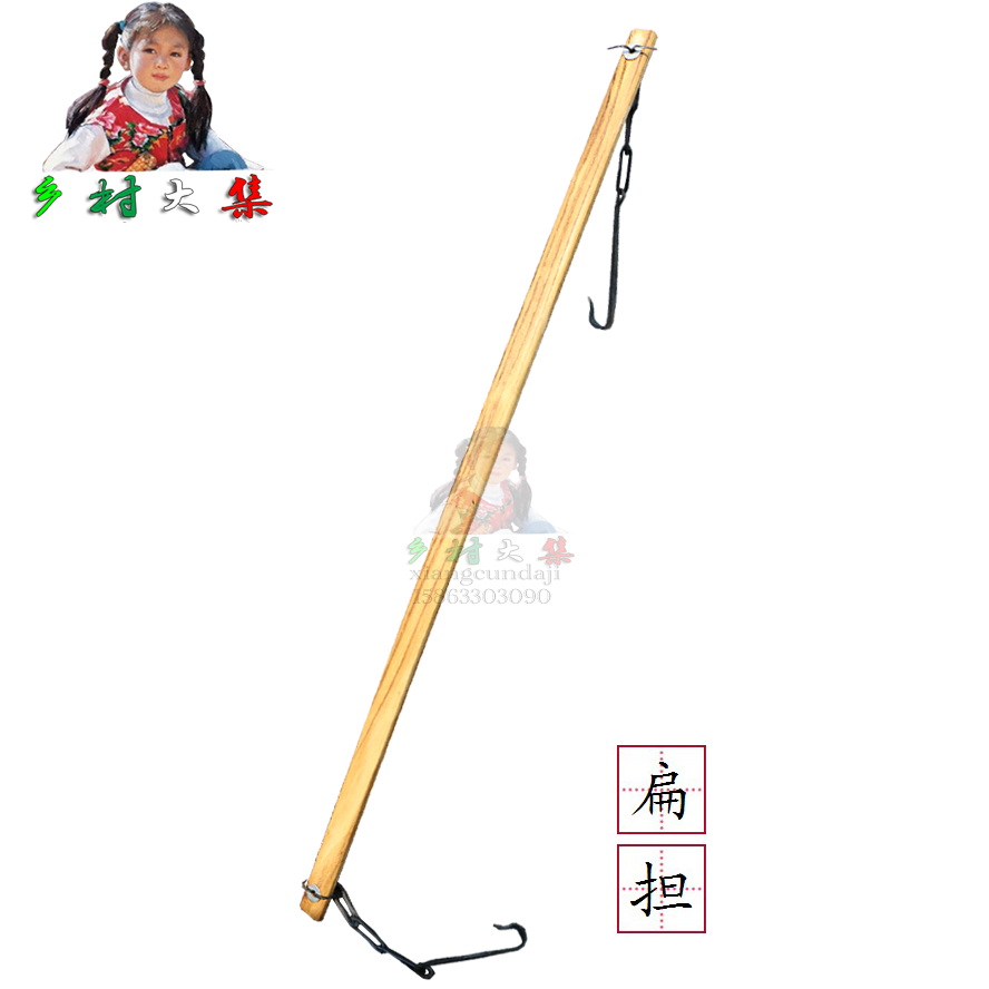 扁担钩担挑水担子农具运输手工艺品乡村大集比楠木竹挑子结实