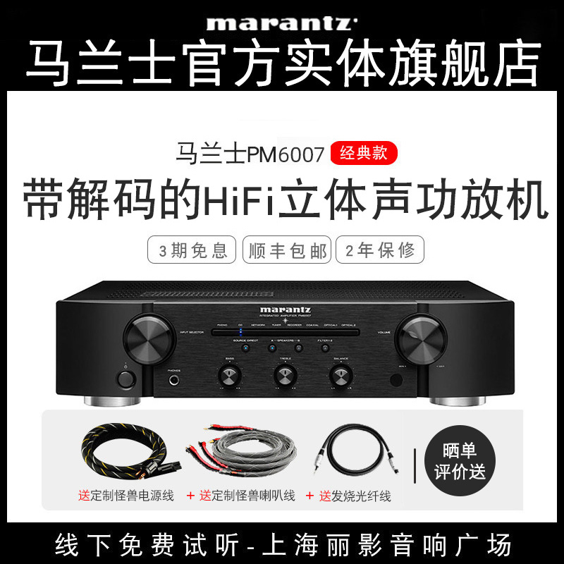 Marantz/马兰士PM6007家用立体声HIFI功放机合并式放大器电脑解码|ruв категории видео электрических приборов, HIFI оратор/усилитель/инвентарь, усилитель - от Buy2taobao.com для оказания профессиональной услуги покупки агента Taobao