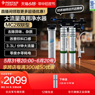 爱惠浦everpure商用净水器自来水过滤器奶茶店净水机滤水器MC2