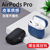 Airpodspro保护套AirPods Pro苹果3代air pods无线蓝牙耳机软纯色壳套airpod三创意潮por简约皮airpodspor盒|ru Airpodspro保护套AirPods Pro苹果3代air pods无线蓝牙耳机软纯色壳套airpod三创意潮por简约皮airpodspor盒|ru