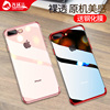 苹果7手机壳iphone8套plus超薄透明硅胶8全包边P女款i7七防摔软壳i8吧个性潮牌ip7网红ip八puls新款ipone简单|ru 苹果7手机壳iphone8套plus超薄透明硅胶8全包边P女款i7七防摔软壳i8吧个性潮牌ip7网红ip八puls新款ipone简单|ru