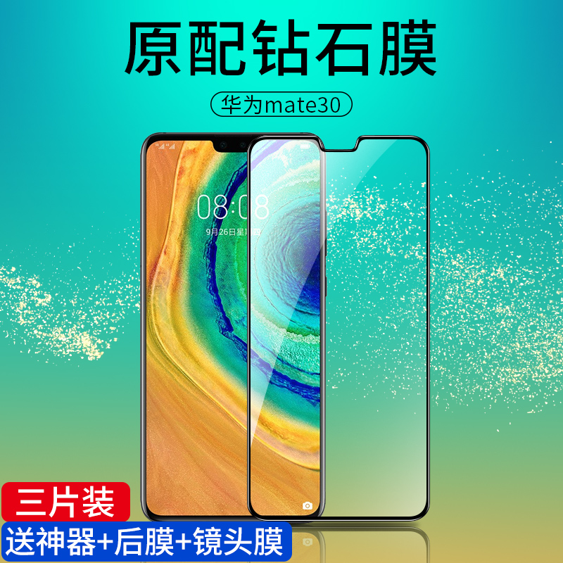 适用于华为mate30钢化膜meta30全屏防蓝光mete手机屏保华m30全身防摔