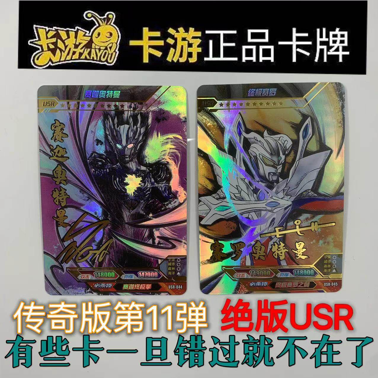 卡游11弹传奇版卡片奥特曼正版usr签名卡泽塔终极赛罗雷杰多单卖9