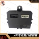 奇瑞捷途X70 X90 电动尾门控制器  行李厢遥控器控制器电脑板原厂