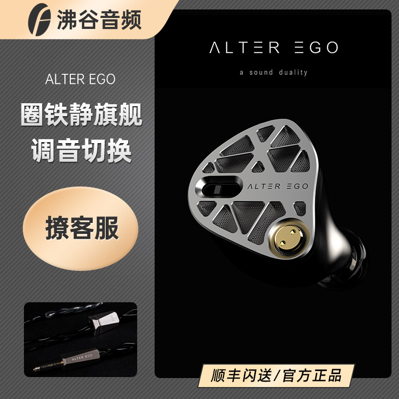 MA Audio ALTER EGO 1圈4铁4静电旗舰圈铁静混合入耳式HiFi耳机