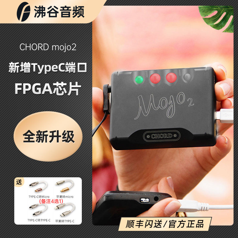 英国和弦chord mojo2二代便携解码耳放一体机发烧hifi手机解码器