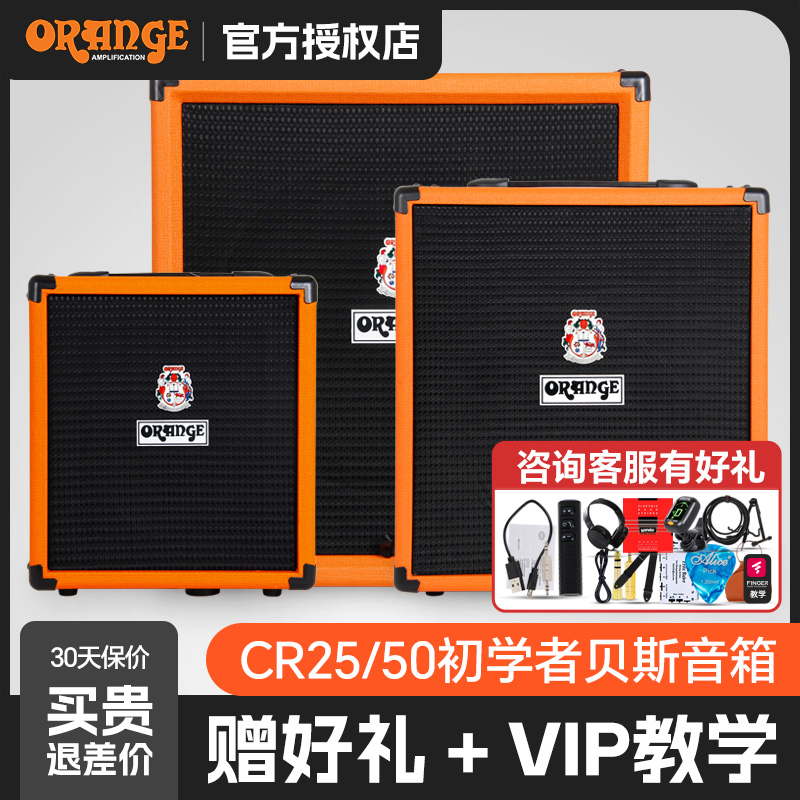 Orange橘子贝斯音箱CR25/50/100初学者入门电贝司专用bass音响