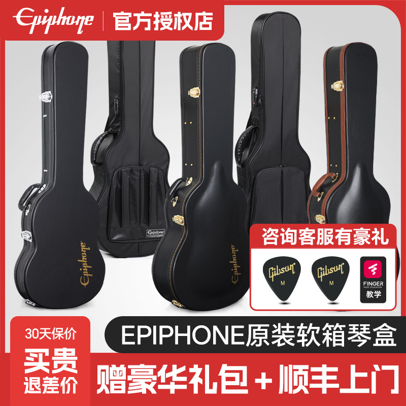 Epiphone易普锋Gibson原装41/42寸民谣木吉他包LP/SG电吉他琴箱盒