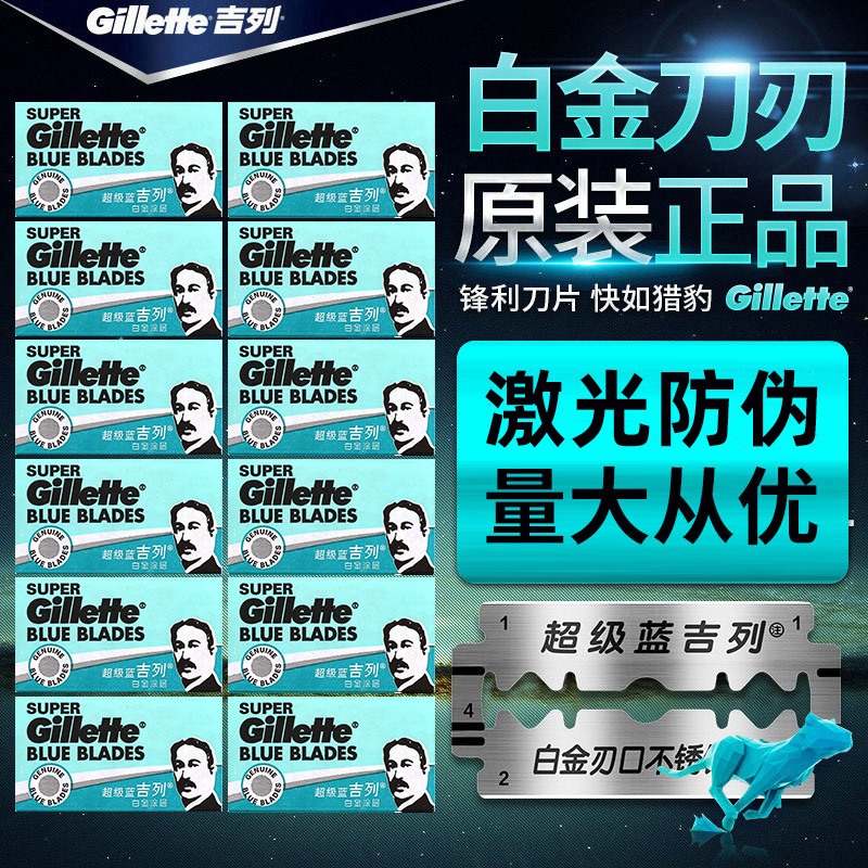 Gillette超级蓝吉列双面手动