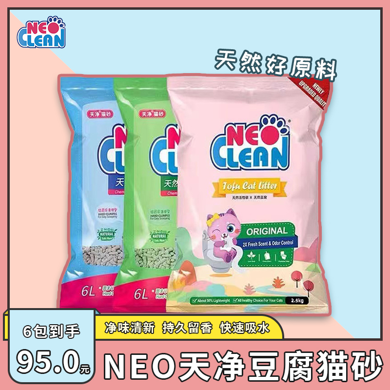 Neo天净猫砂经典豆腐猫砂2.5公斤6L 绿色植物结团大袋猫沙