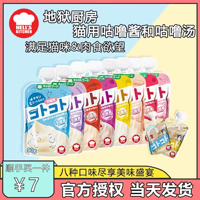 日本地狱厨房咕噜酱猫咪零食肉泥猫条零食湿粮包猫罐头成幼猫 6袋