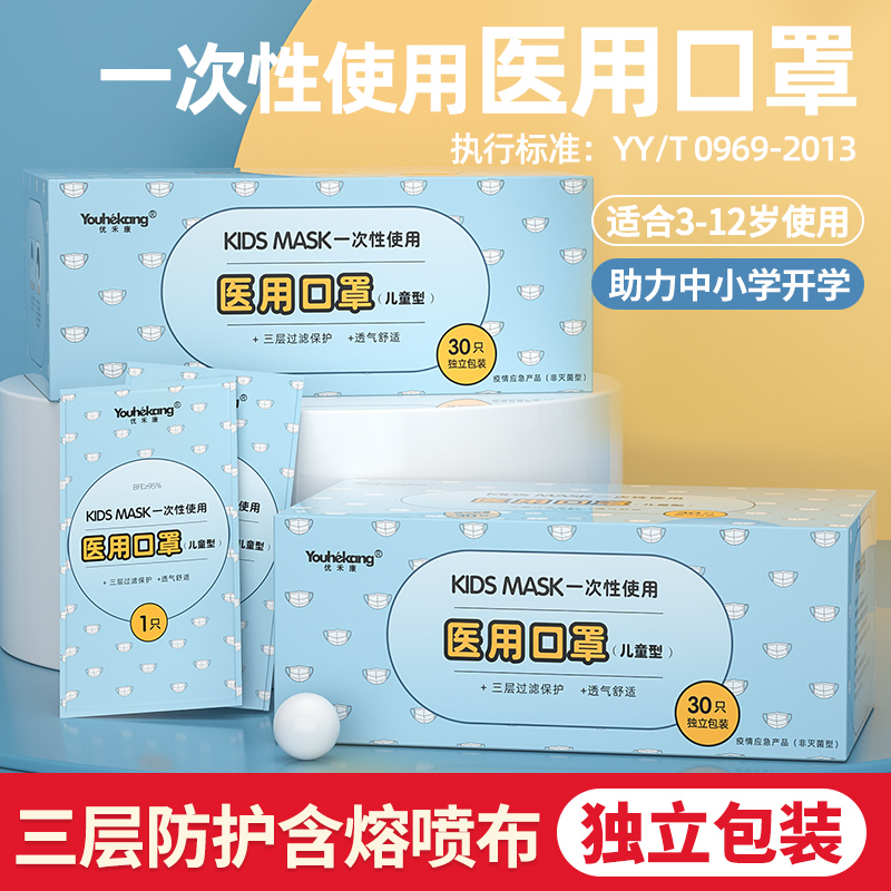 现货儿童医用口罩一次性三层外科防护防尘透气口鼻罩医疗独立包装在类目 OTC药品/医疗器械/计生用品, 医疗器械, 口罩(器械)中 - 来自Buy2taobao.com提供专业的淘宝代购服务