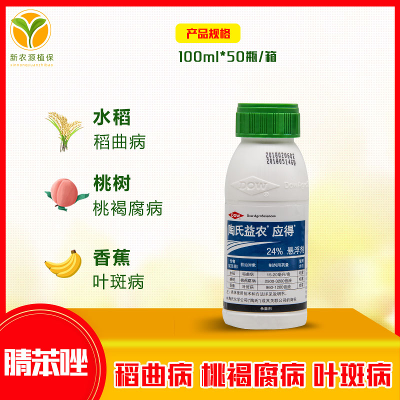 陶氏益农 应得 腈苯唑 24% 叶斑病 桃褐腐病 稻曲病 杀菌剂100ml