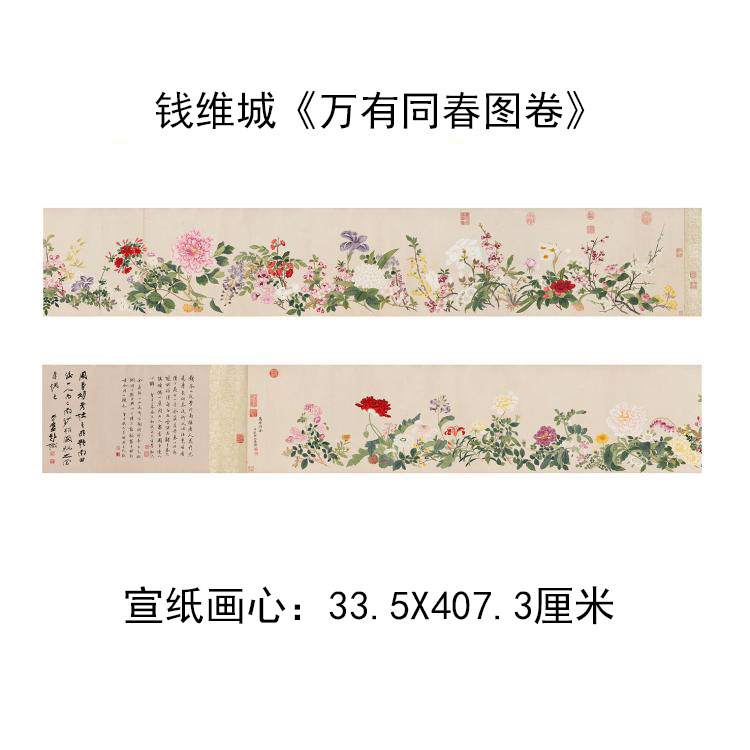 产品:高清 钱维城《万有同春图卷》宣纸画心艺术微喷33.5x407.