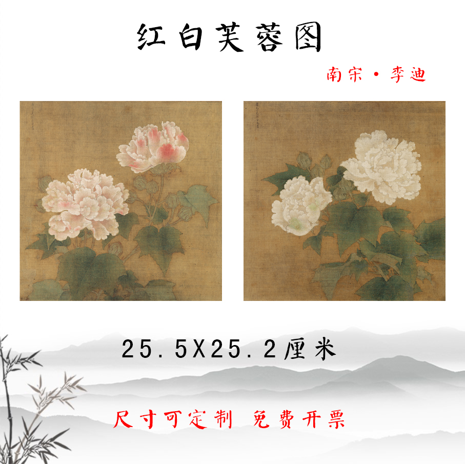 南宋李迪 红白芙蓉图 国画花卉图高清微喷复制玄关客厅装饰画挂画