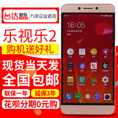 12期分期 现货当天发 Letv/乐视 乐2 全网通4G八核指纹手机