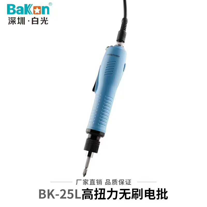 BK-25L高扭力无刷电批110V220V电动螺丝刀电动起子白光BAKON包邮