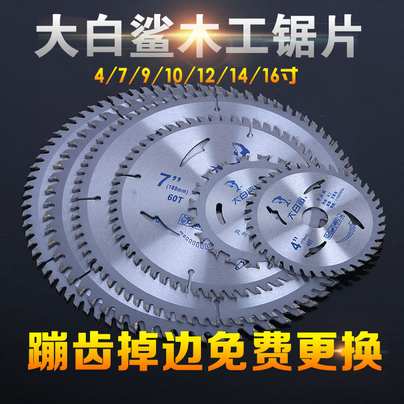 大白鲨木工鋸片 4寸7寸10寸12寸16寸裝修多功能 電圓鋸片超薄在類目 五金/工具, 電動工具, 電鋸片中 - 來自Buy2taobao.com提供專業的淘寶代購服務