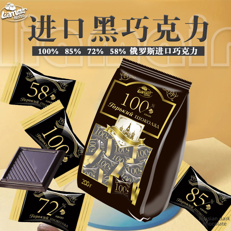 俄罗斯进口黑巧克力58%72%85%100%纯可可脂巧克力无蔗糖健身食品