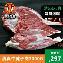 【伊顺祥】清真牛腱子肉3000g黄牛肉牛腱肉新鲜冷冻生牛肉鲜牛肉