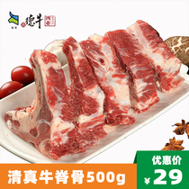 伊顺祥 牛骨头新鲜带肉牛脊骨牛大骨冷冻牛蝎子500g清真牛肉生鲜